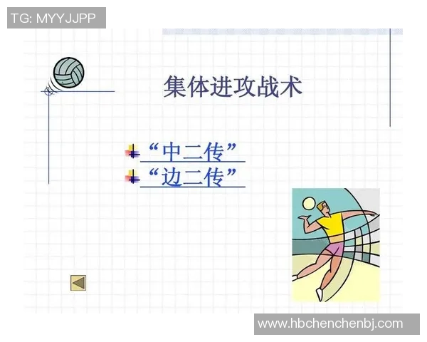 成都排球队的转换体系与排球战术创新研究 成都排球队的转换体系与排球战术创新研究